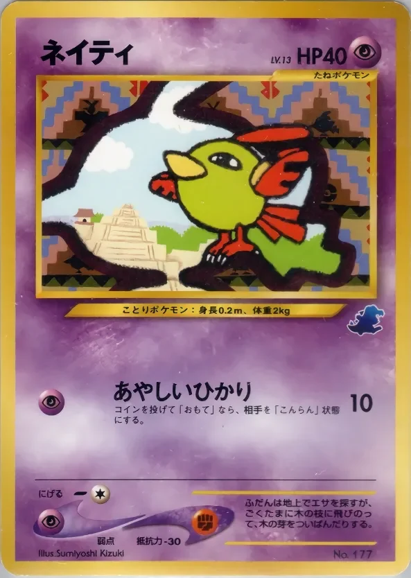 Natu 「INTRO_PACK_NEO_TOTODILE No. 034」「JP」